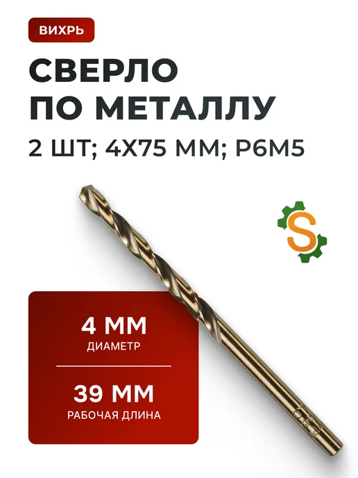Сверло по металлу 4 мм