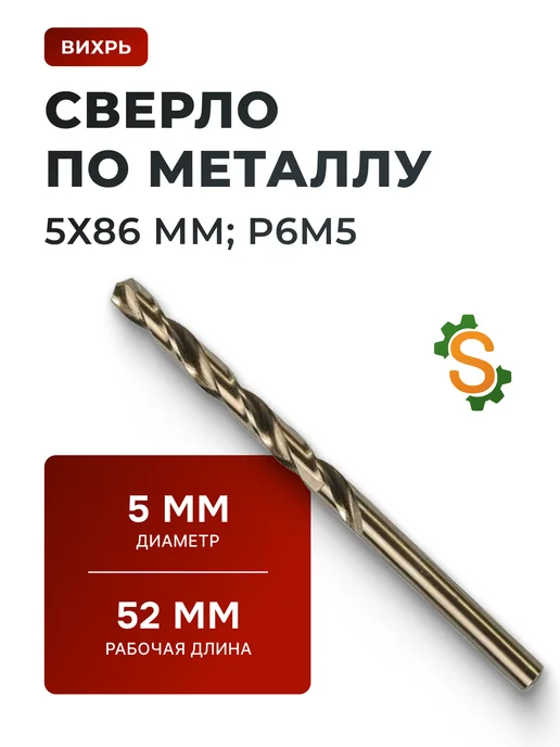 Сверло по металлу 5 мм