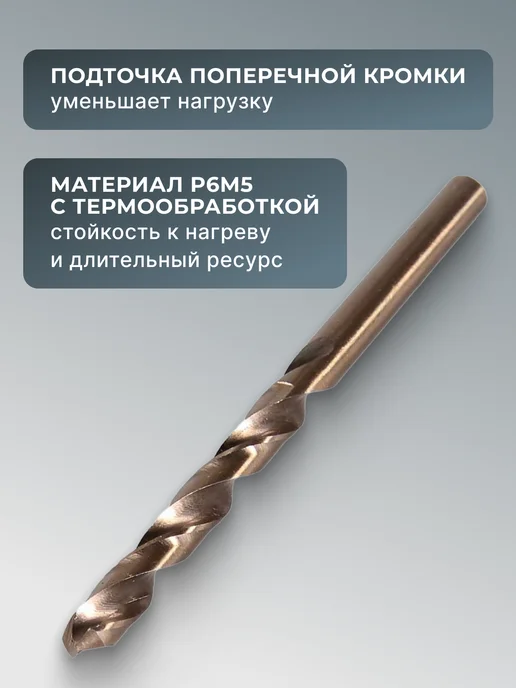 Сверло по металлу 5 мм — фото 3