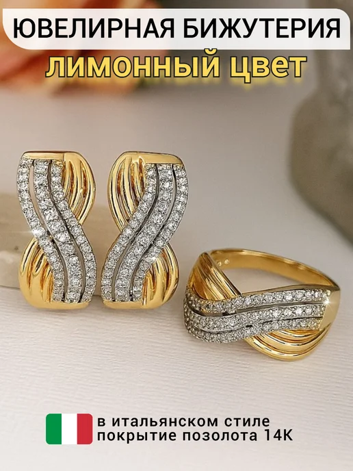 ZLATTO Комплект ювелирной бижутерии дорожка, белый