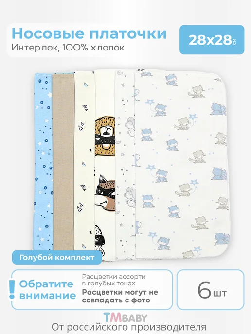 Tmbaby Платочки для новорожденных, голубой
