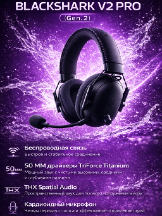 Razer Игровая гарнитура Blackshark V2 Pro с микрофоном, вариант, фото 2