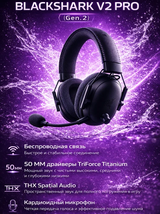 Razer Игровая гарнитура Blackshark V2 Pro с микрофоном, вариант, фото 3