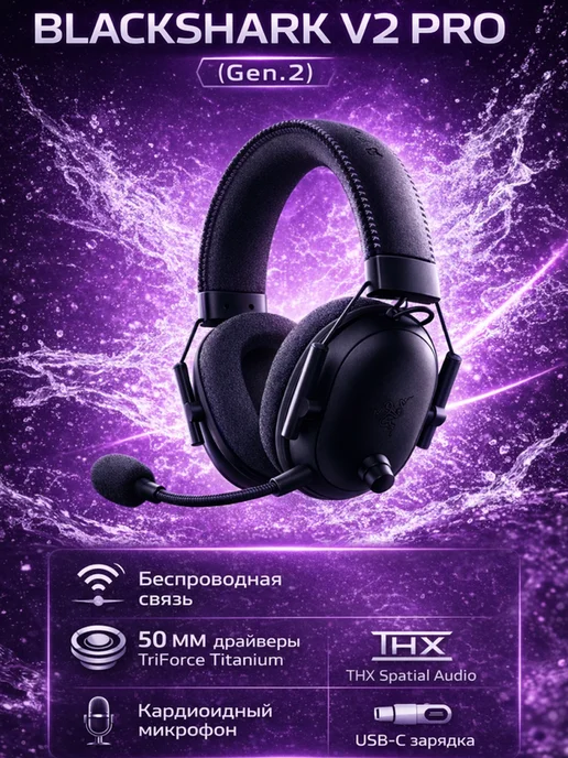 Razer Игровая гарнитура Blackshark V2 Pro с микрофоном, вариант, фото 5