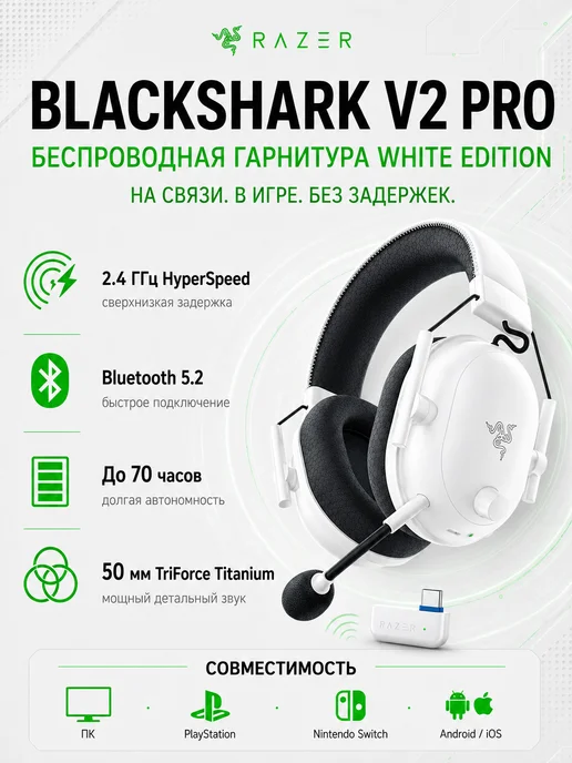 Razer Игровые наушники Black Shark V2 Pro белые для Пк PS4 PS5, черный