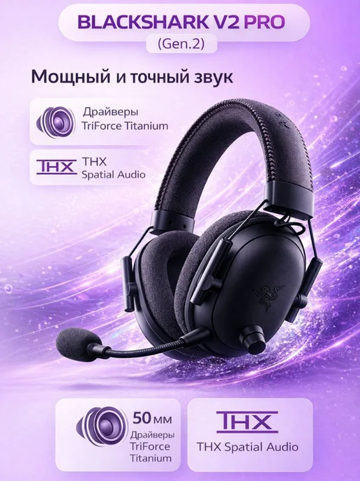 Razer Игровая гарнитура Black Shark V2 Pro беспроводная ПК, черный