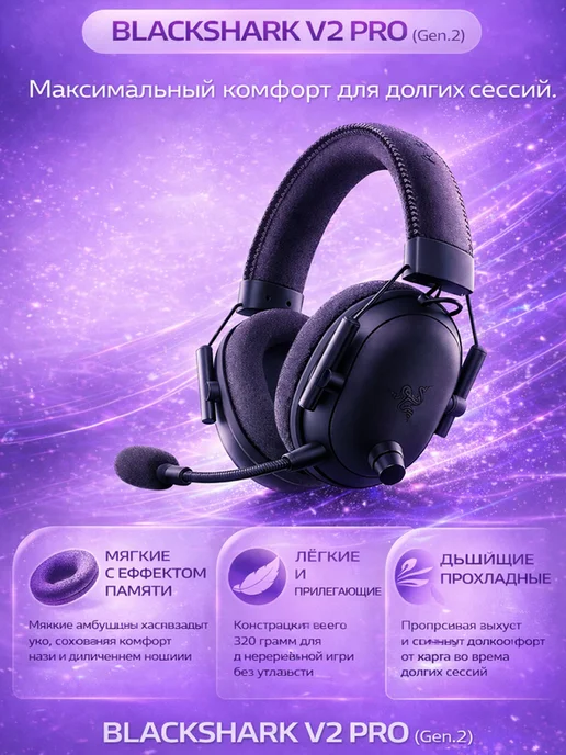 Razer Игровая гарнитура Black Shark V2 Pro беспроводная ПК, черный, фото 5
