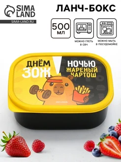 Нимай Нитай Ланч-бокс прямоугольный для ЗОЖ 500 мл
