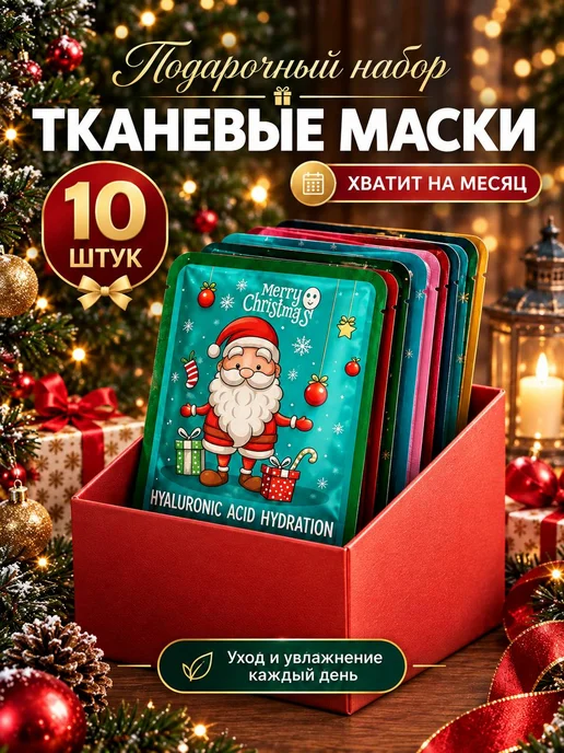 Подарок на Новый год бокс подарочный набор для женщин, красный