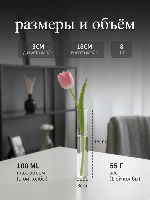 Ваза колба прозрачная стеклянная для цветов комплект 8 шт, 8 шт, фото 7