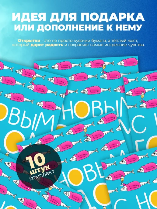 История открыток Открытки новогодние 10х15 10 шт прикольные, 10x15, 10 шт, фото 2