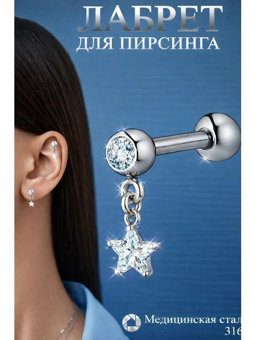 Рояль_Ангел Лабрет для пирсинга в уха хряща хеликса трагуса, серый
