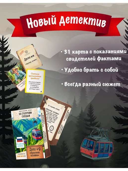 Настольная детективная игра "По горячим следам" Дело №9, белый, фото 2