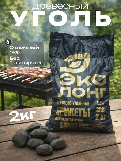 Уголь Березовый Уголь древесный для мангала брикеты 2 кг, 2 кг
