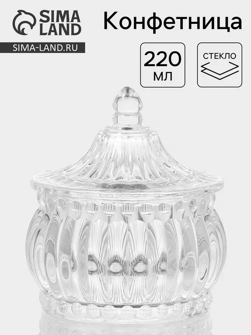 Zeriazor Конфетница стеклянная с крышкой, 60 мл, 7.7х6 см, 220 мл
