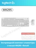 Logitech MK295 Беспроводная клавиатура и мышь 罗技 623755948 купить за 2 931 ₽ в интернет‑магазине Wildberries
