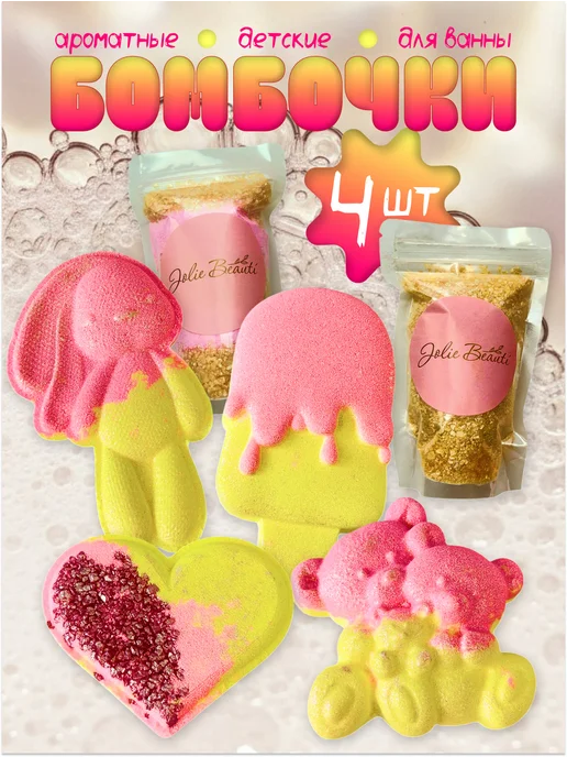 JoIis Beauti Бомбочки для ванны подарочный набор, розовый