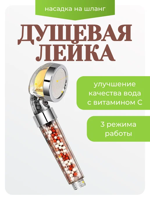 SALE24 Душевая лейка с витамином С Насадка на душ с фильтром, серый