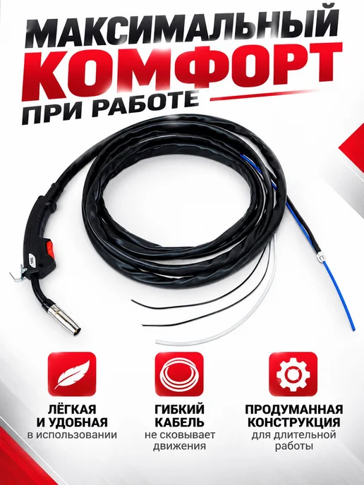 BRAIT Горелка сварочная для полуавтомата 200А, 5 м, 5 м, фото 2