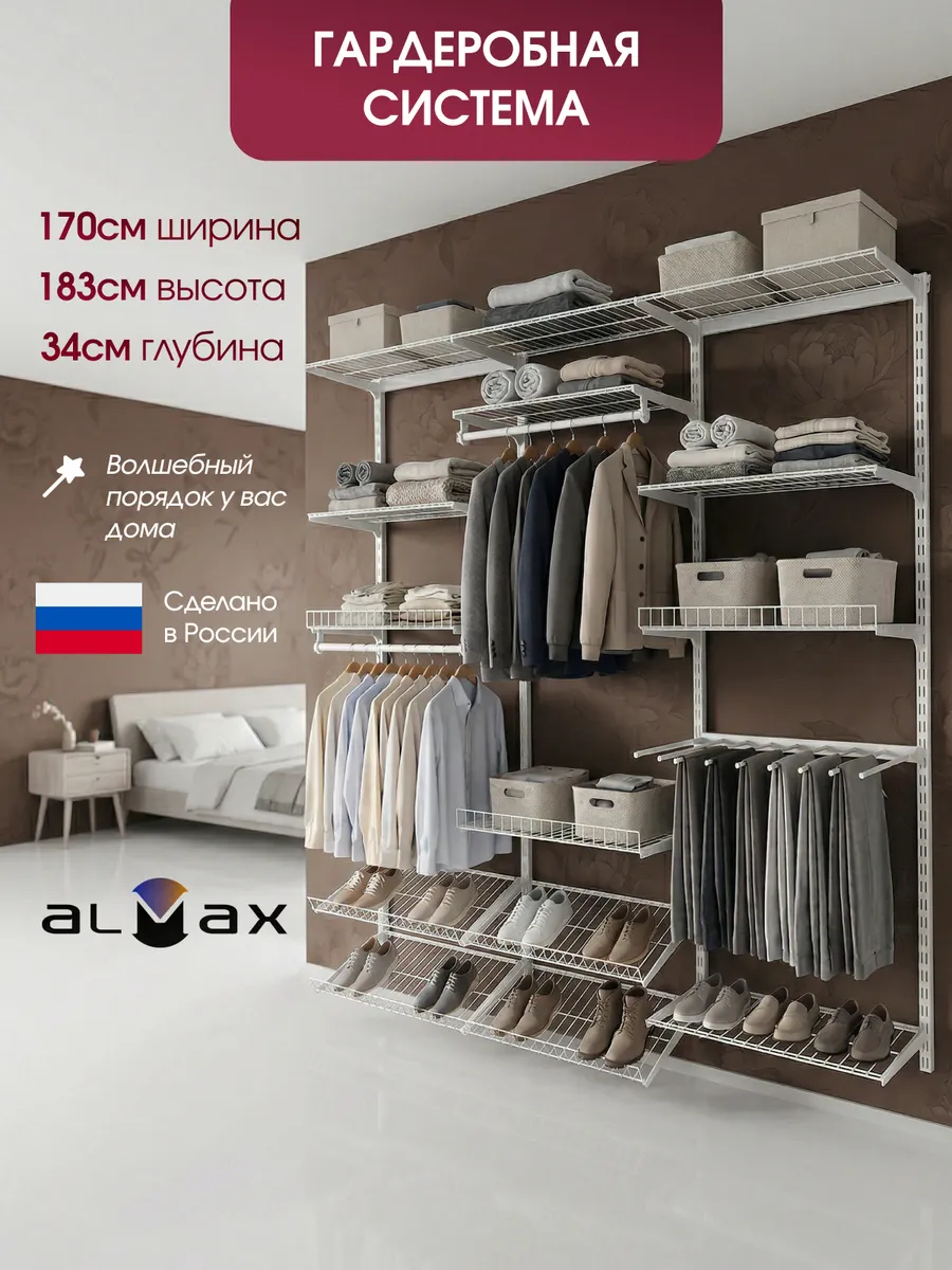 Гардеробная настенная система для хранения вещей с брючницей