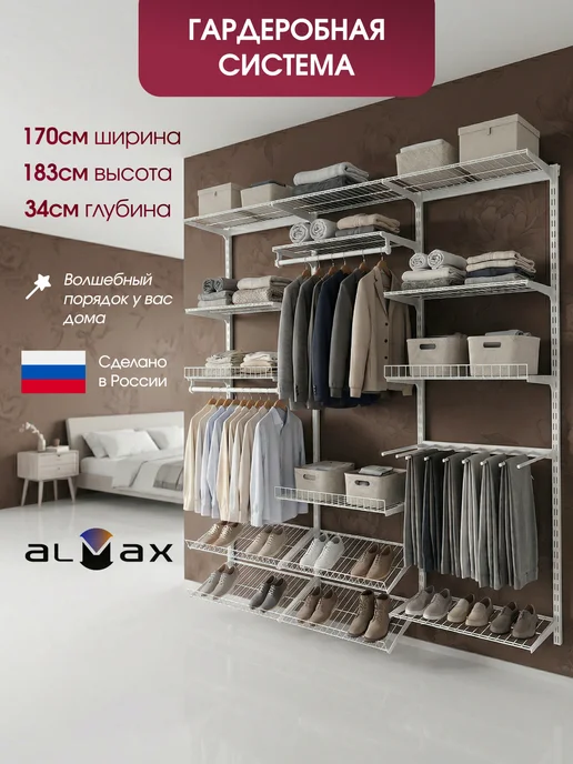 ALMAX Гардеробная настенная система для хранения вещей с брючницей, белый