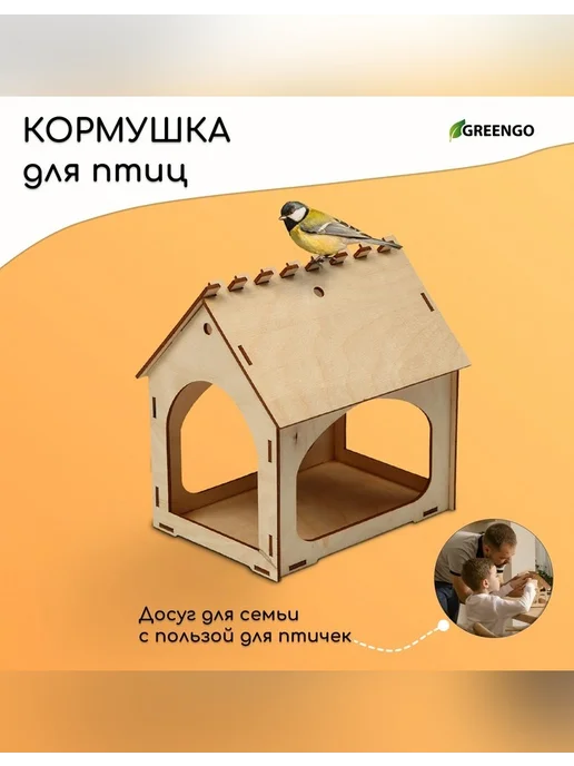 Greengo Кормушка для птиц из дерева объемом 0.741 л, 741 мл