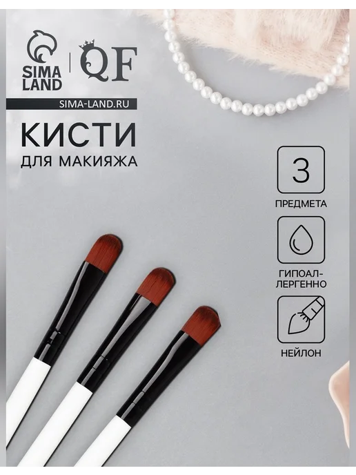 Queen fair Набор кистей для макияжа, 3 предмета, черный