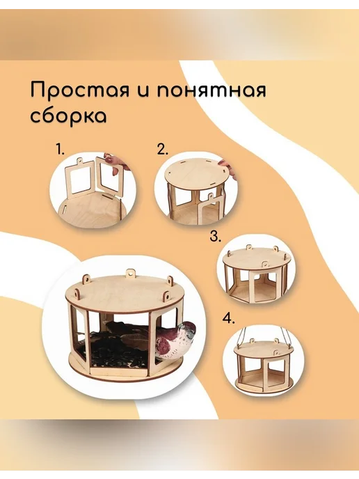 Greengo Уютная кормушка для птиц с возможностью сборки, бежевый, фото 6