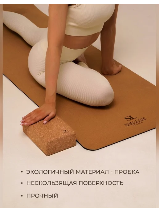 Сималенд Удобный блок для йоги из пробки, коричневый, фото 3