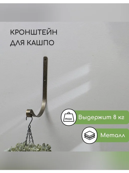 Нет бренда Элегантный кронштейн для кашпо 17 см бронзовый, 19 см