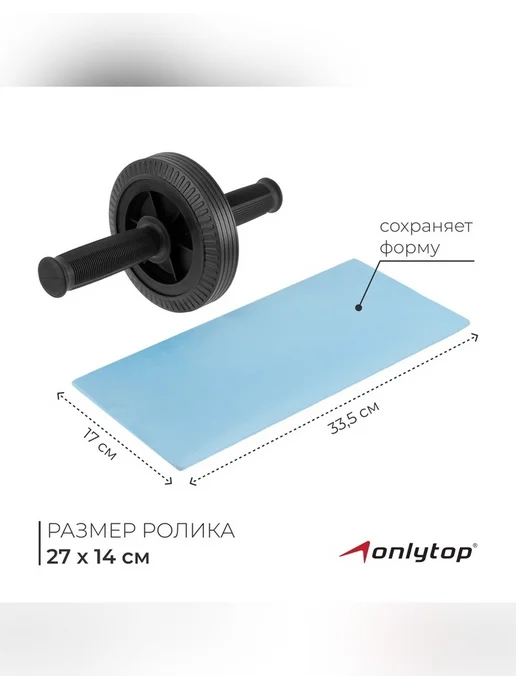 onlytop Эффективный ролик для пресса с ковриком, черный