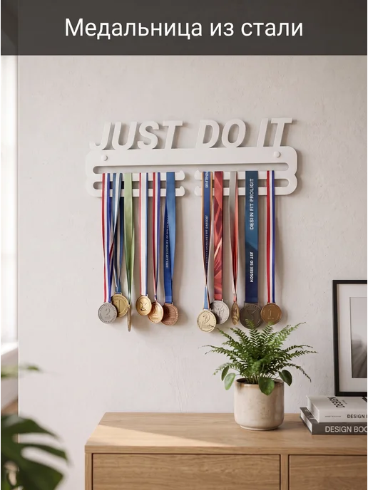 HOMIEST Вешалка для медалей "Just Do It" белый металл, белый, фото 4