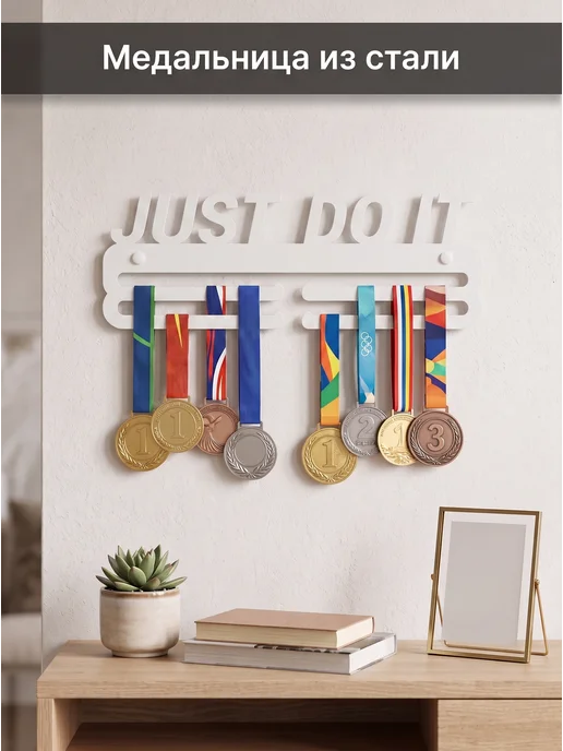 HOMIEST Вешалка для медалей "Just Do It" белый металл, белый, фото 5