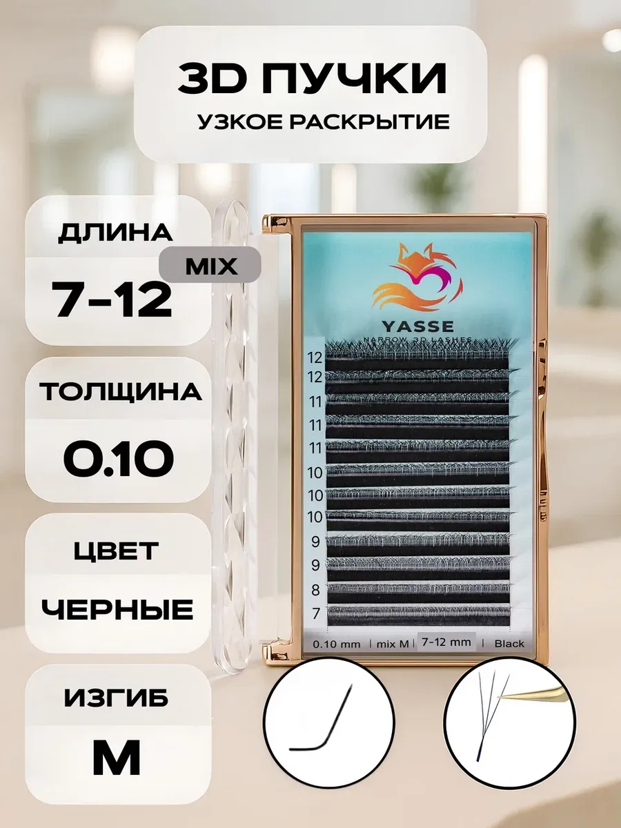 Узкие пучки для наращивания 3D микс 7-12 изгиб M