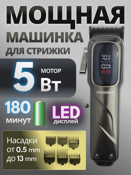 Машинка для стрижки волос профессиональная беспроводная, черный