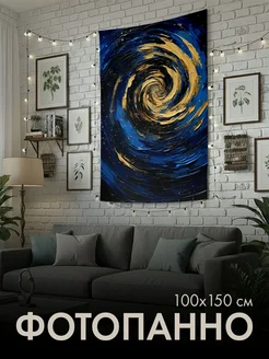 PrintyFull Панно тканевое 100x150 см абстракция, вихрь