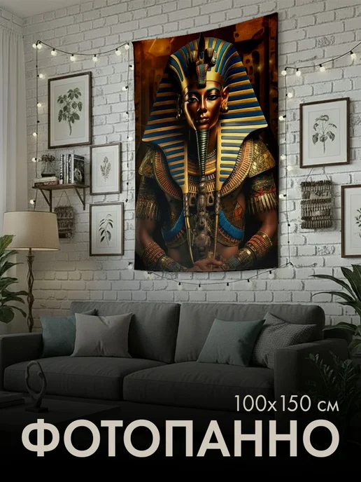 PrintyFull Панно тканевое 100x150 см фараоны, короны, вариант