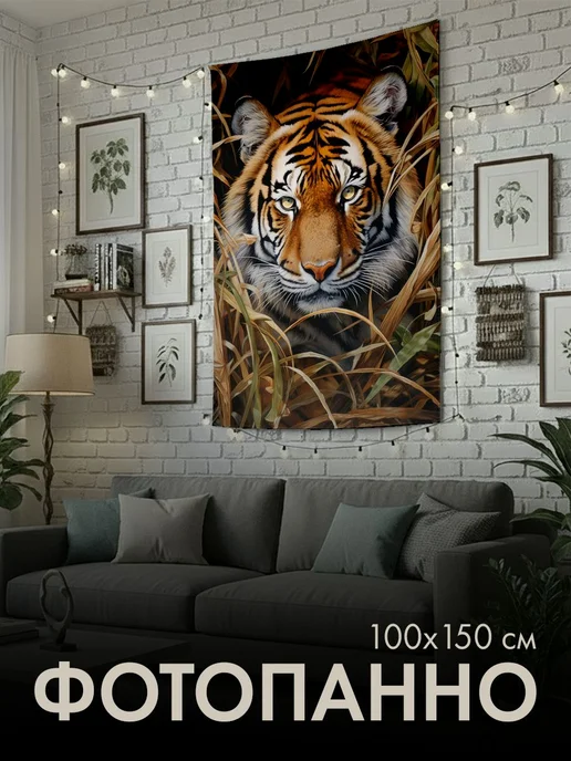 PrintyFull Панно тканевое 100x150 см тигр, дикая, 100x150 см
