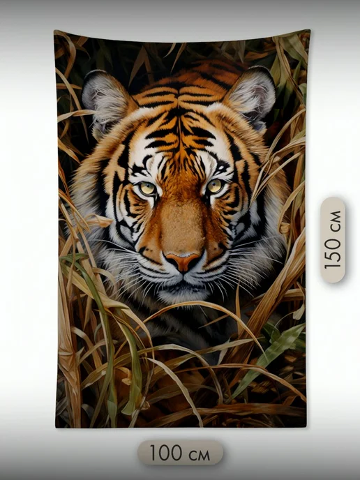 PrintyFull Панно тканевое 100x150 см тигр, дикая, 100x150 см, фото 2