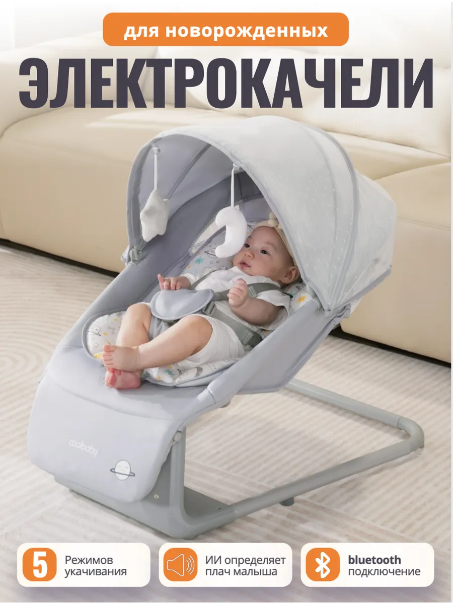 Электрокачели для новорожденных шезлонг качалка 5 в 1