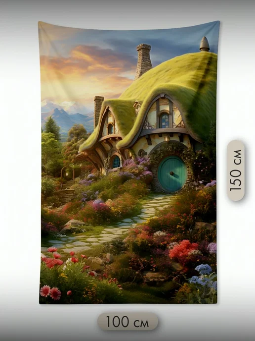 PrintyFull Панно тканевое 100x150 см дом хоббита, 100x150 см, фото 2