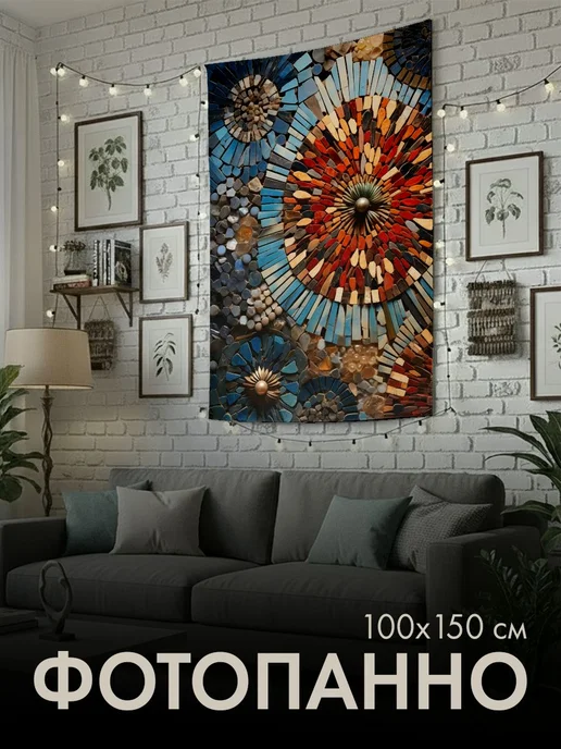 PrintyFull Панно тканевое 100x150 см мозаичное, 100x150 см