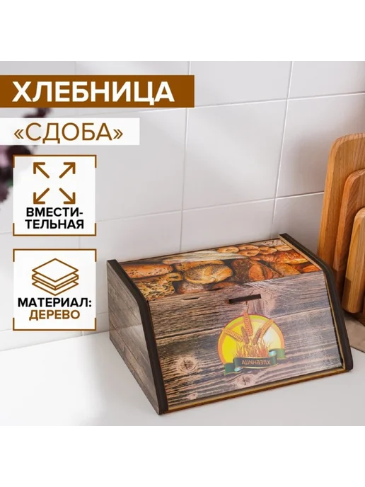 Zeriazor Хлебница деревянная 20.5×28.5×13 см коричневая, 20.5x28.5x13 см