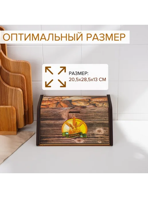 Zeriazor Хлебница деревянная 20.5×28.5×13 см коричневая, 20.5x28.5x13 см, фото 2
