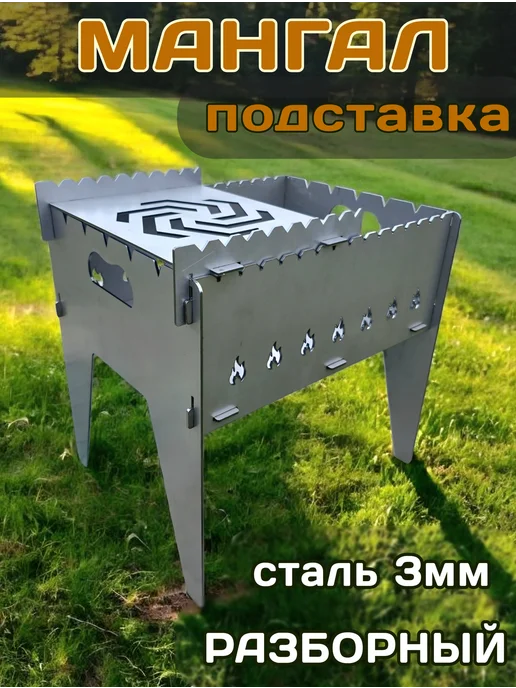 Мангал 3мм с подставкой -столик, серый