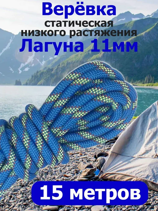 КаНат Верёвка статическая низкого растяжения Лагуна 11 мм, синий