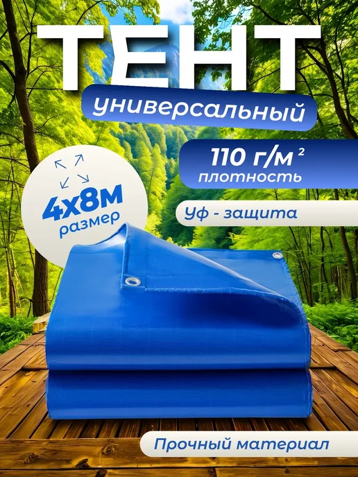 Клюёт_174 Тент укрывной универсальный 110 г м 6х12 с люверсами, 4x8, 110 г