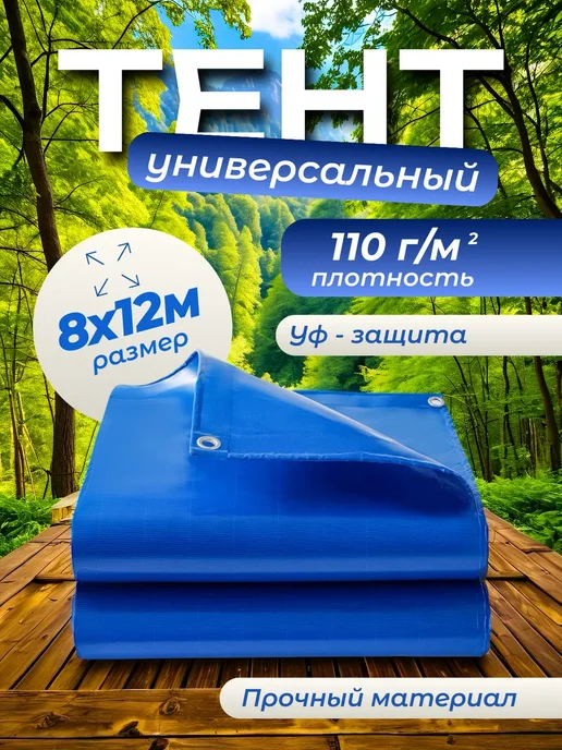 Клюёт_174 Тент укрывной универсальный 110 г м 6х12 с люверсами, 8x12, 110 г