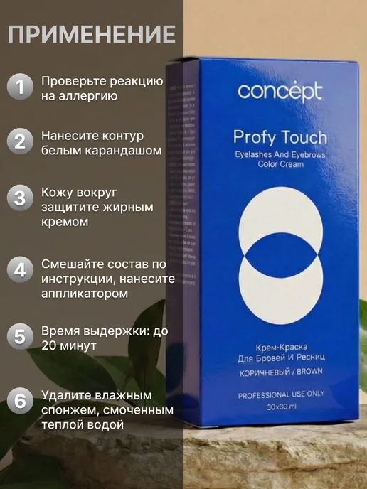 concept Краска для бровей и ресниц коричневая стойкая с кисточкой, коричневый, фото 5