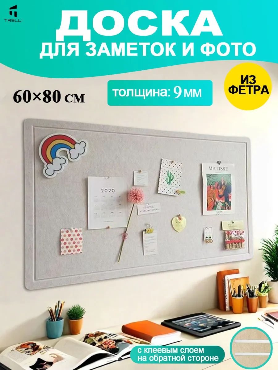 Доска для заметок и фотографий на стену из фетра, 60×80 cm